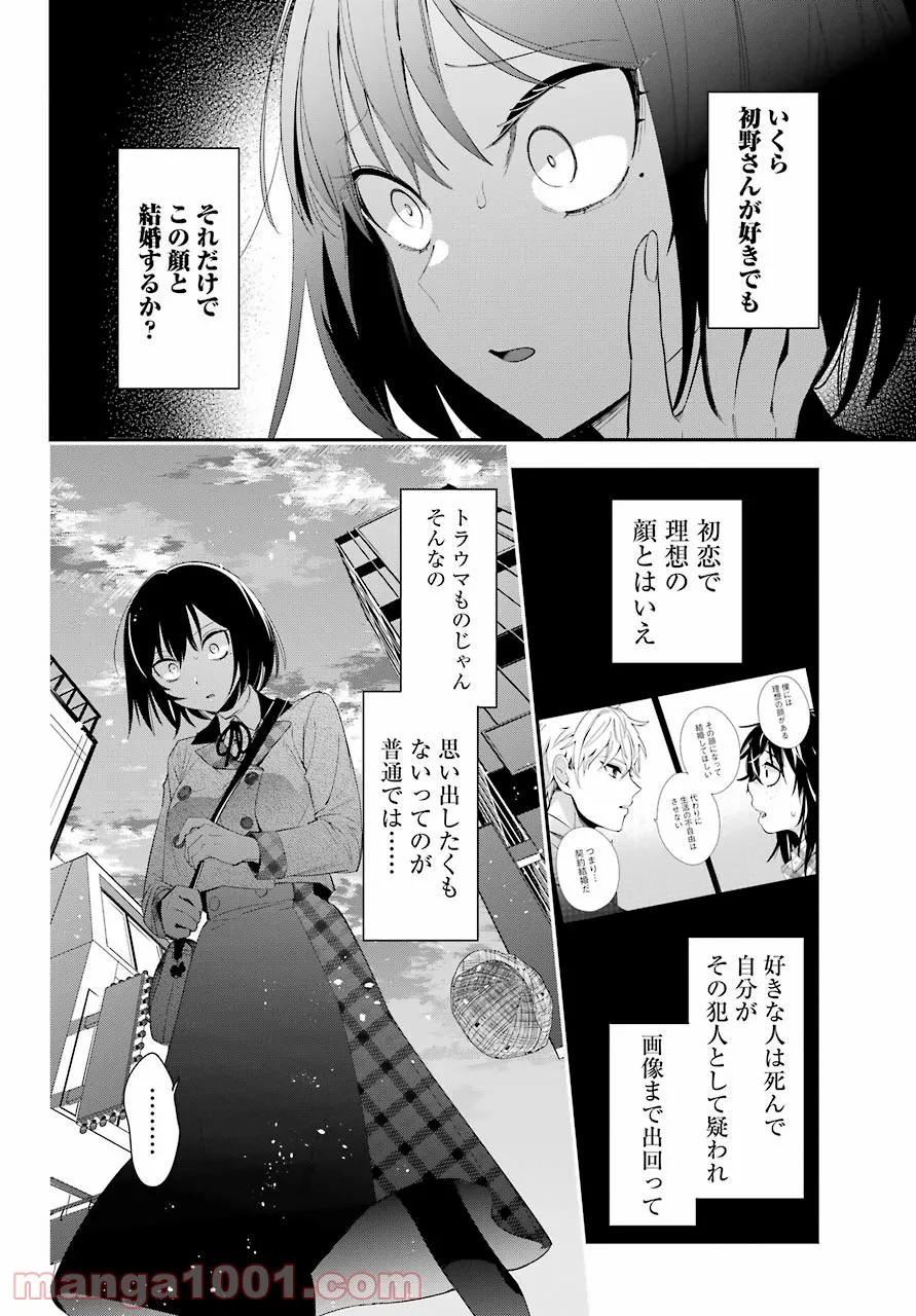 わたしの契約結婚にはウソがある。 第4話 - Trang 10