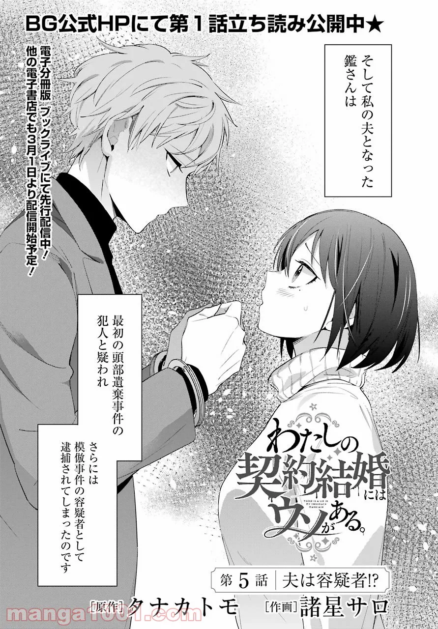 わたしの契約結婚にはウソがある。 第5話 - Trang 1