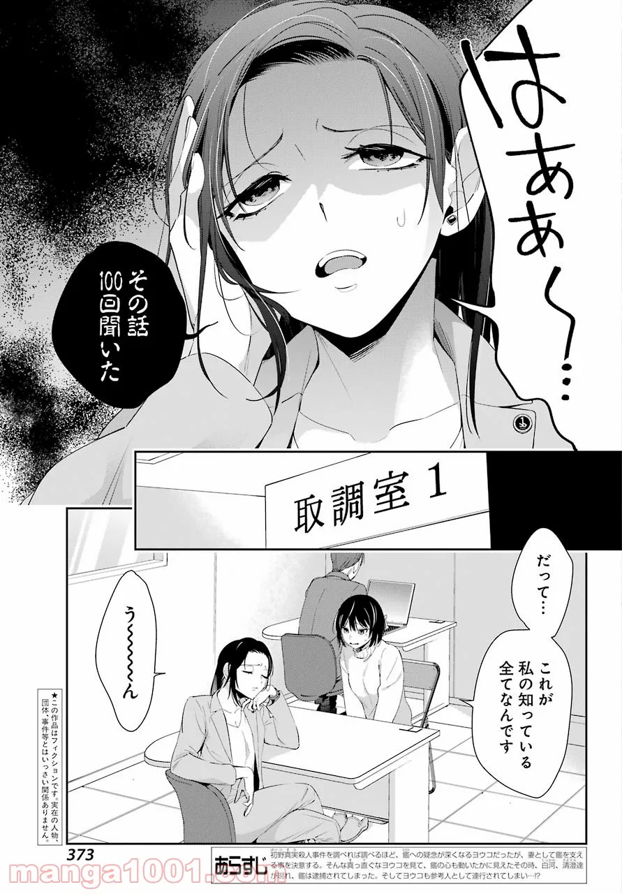 わたしの契約結婚にはウソがある。 第5話 - Trang 2