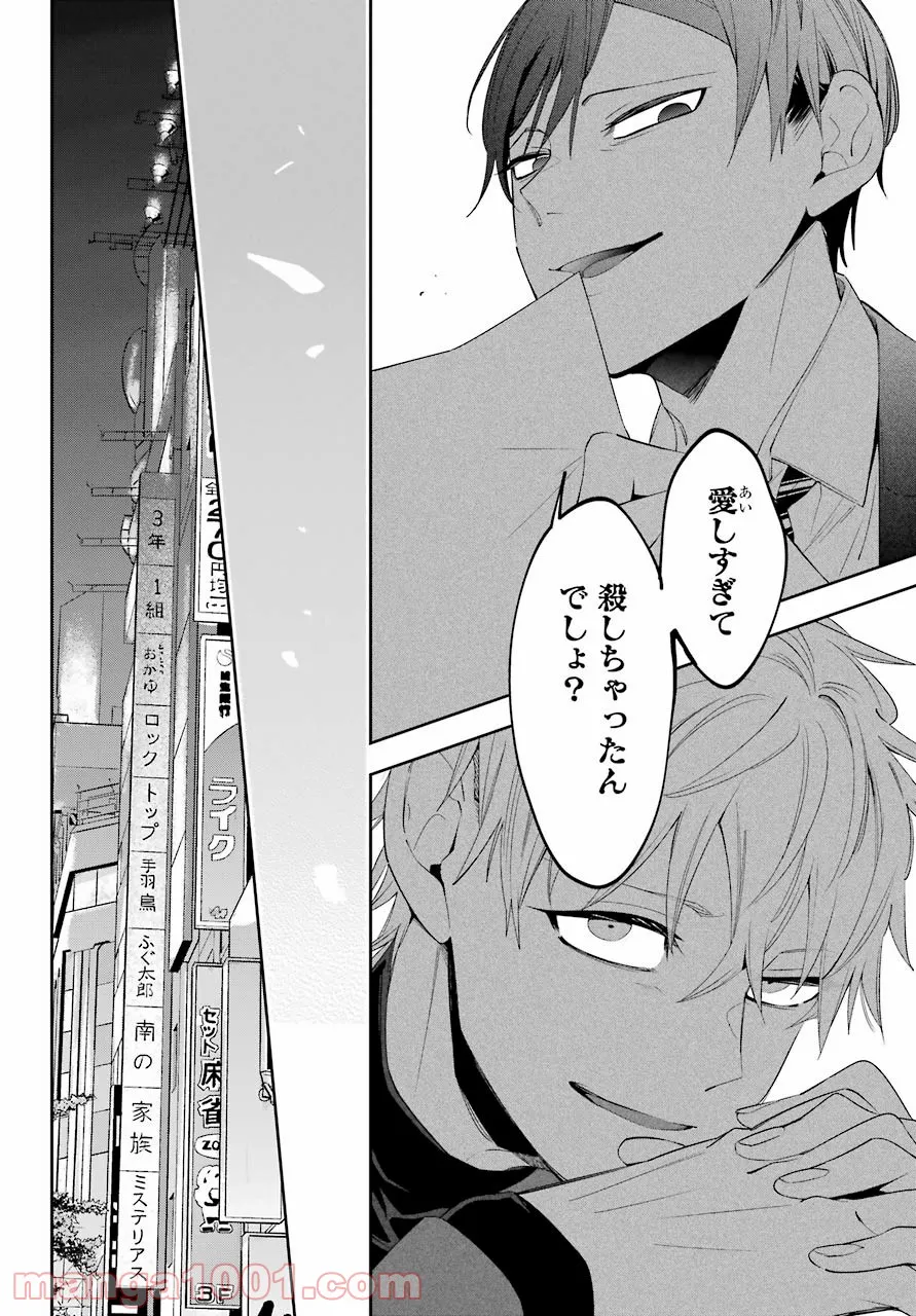 わたしの契約結婚にはウソがある。 第5話 - Trang 11