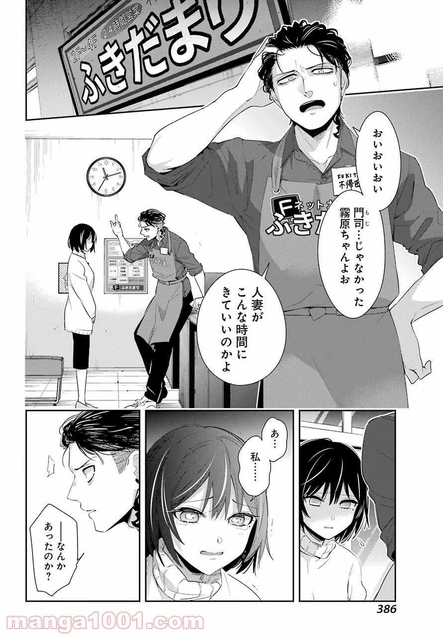 わたしの契約結婚にはウソがある。 第5話 - Trang 13