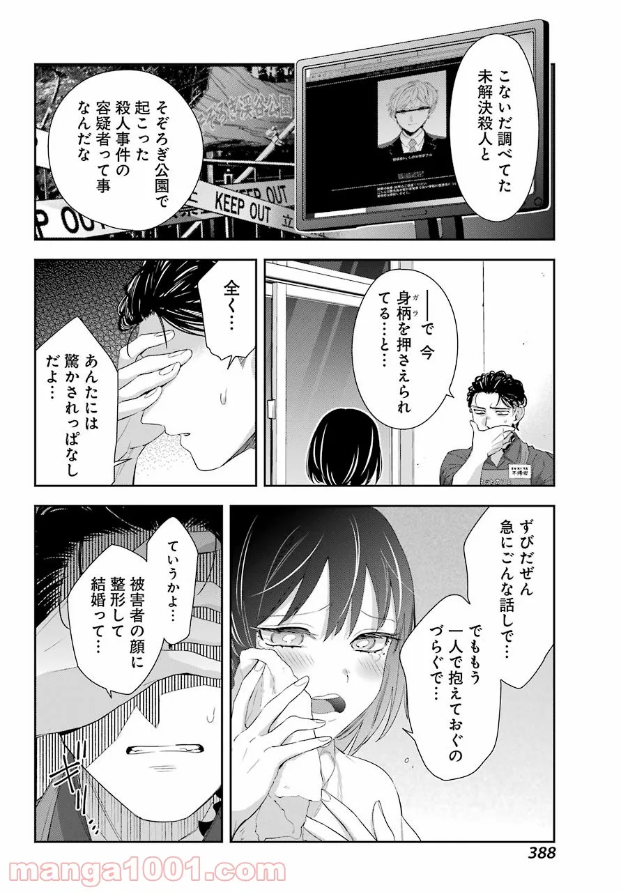 わたしの契約結婚にはウソがある。 第5話 - Trang 15