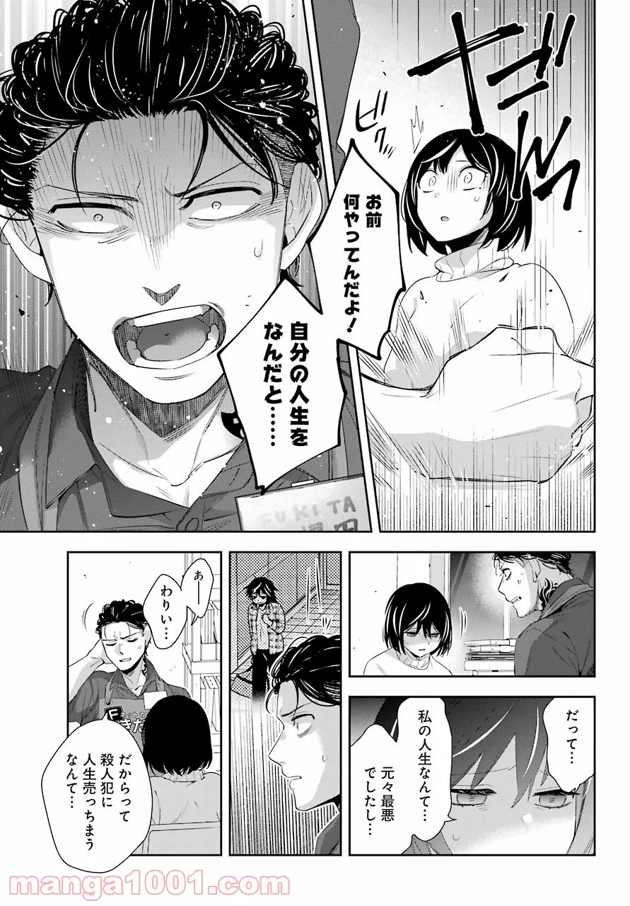 わたしの契約結婚にはウソがある。 第5話 - Trang 16