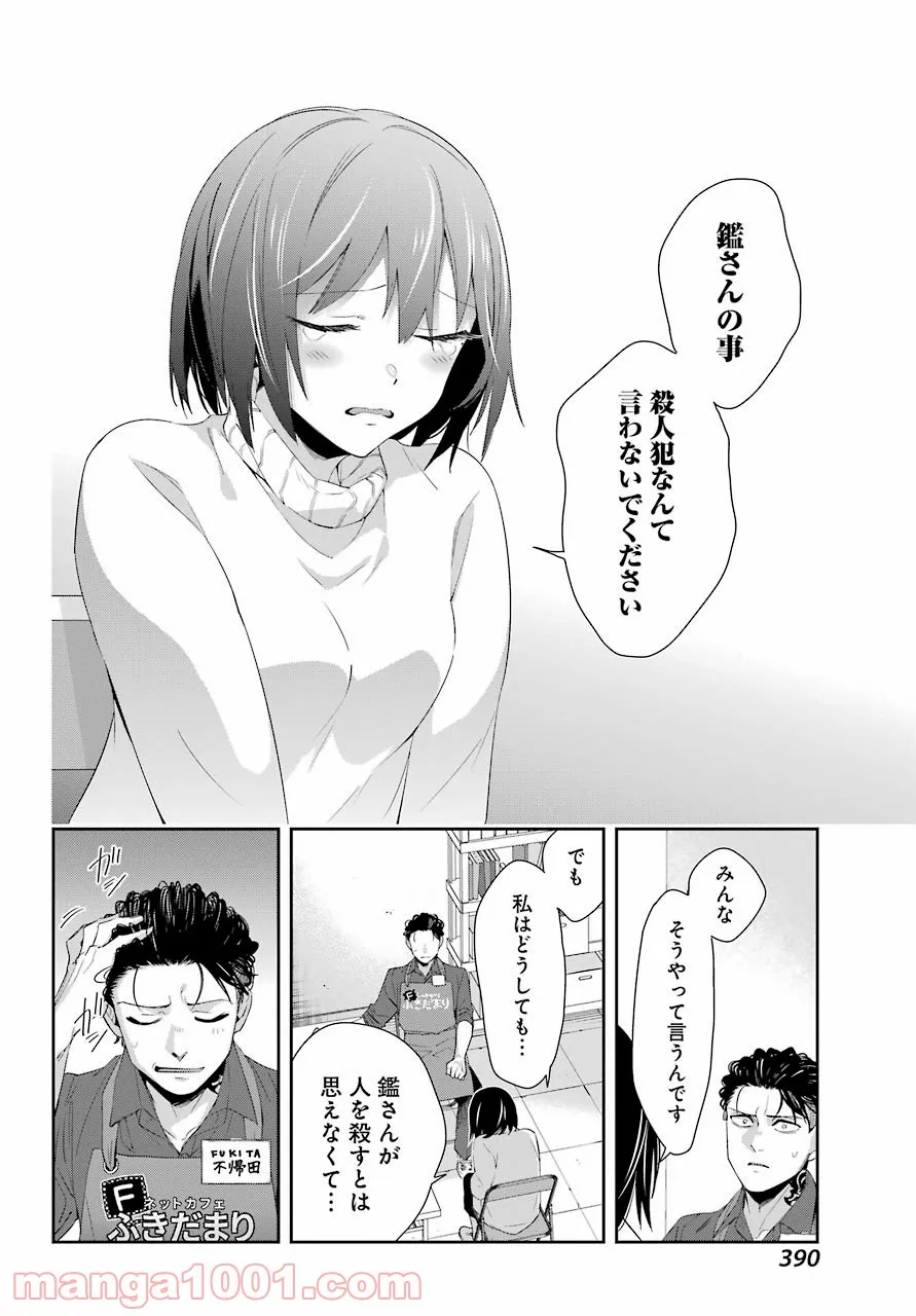 わたしの契約結婚にはウソがある。 第5話 - Trang 17