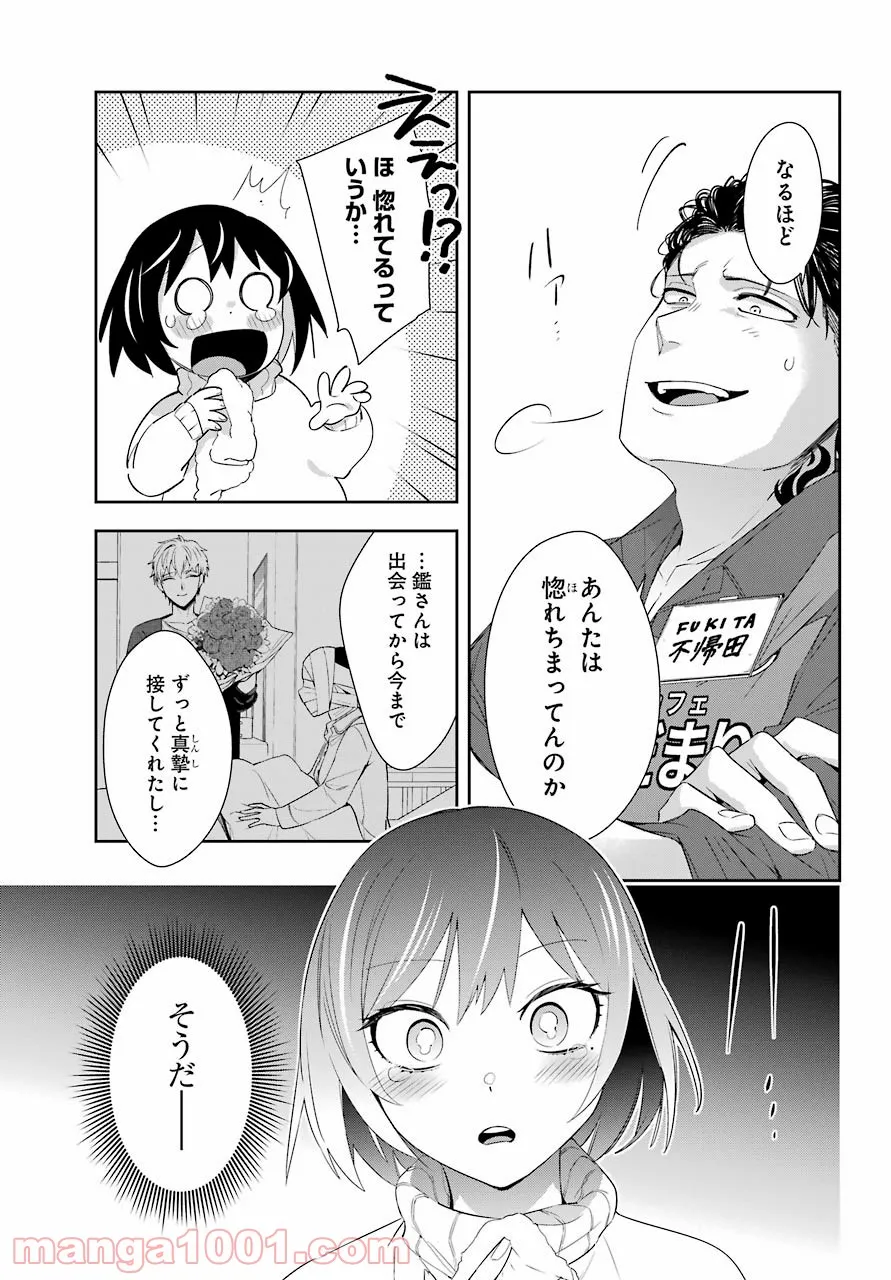 わたしの契約結婚にはウソがある。 第5話 - Trang 18