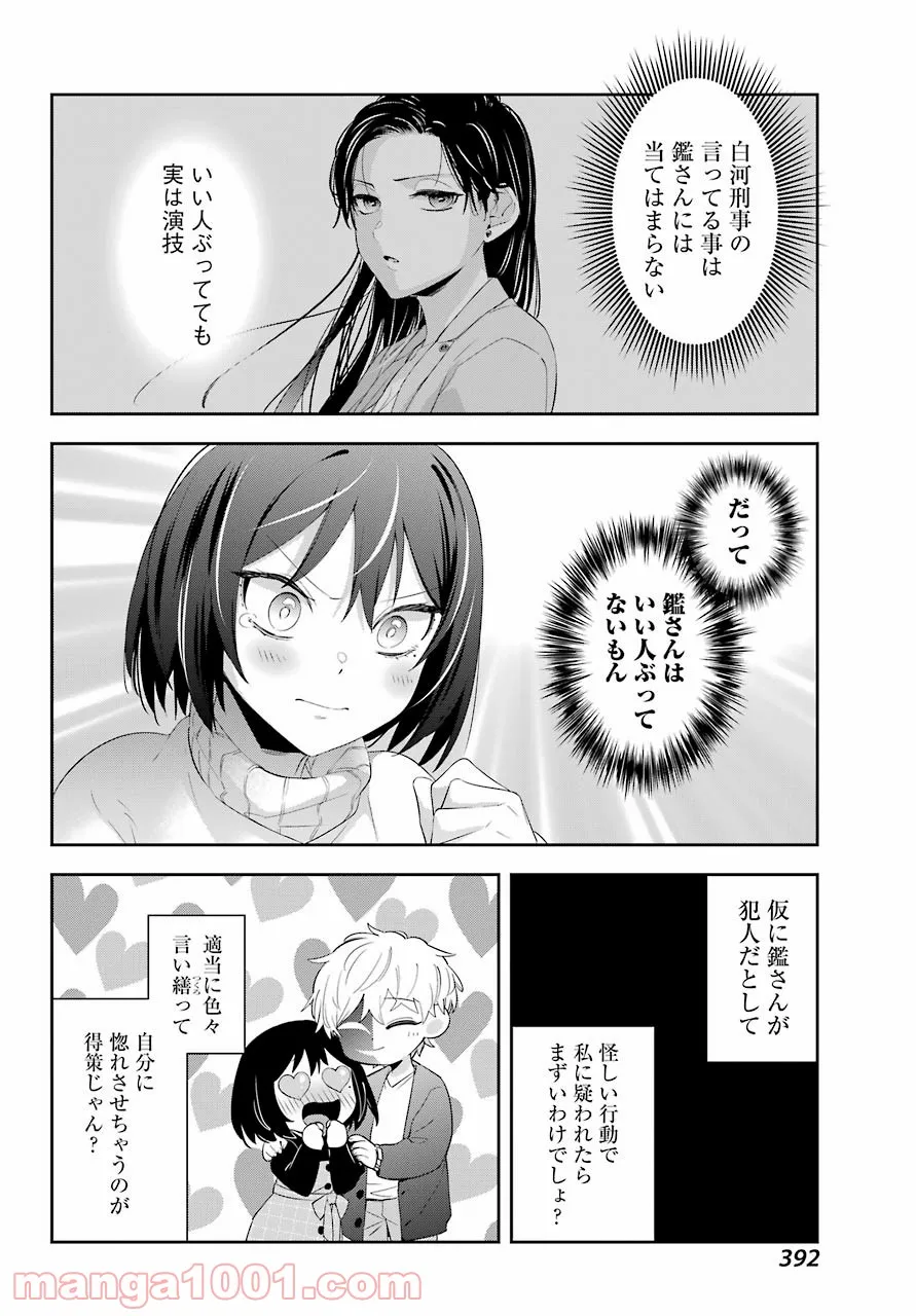 わたしの契約結婚にはウソがある。 第5話 - Trang 19