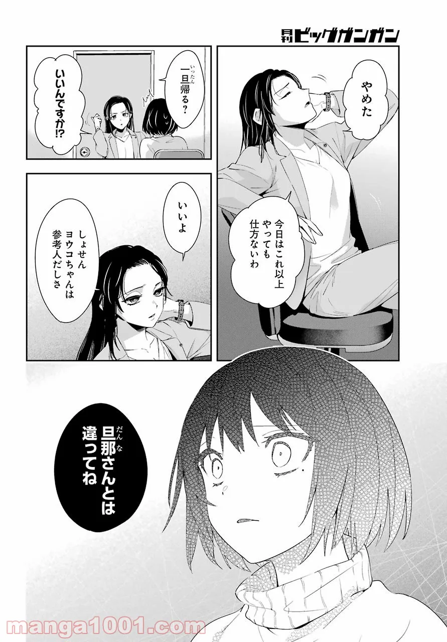 わたしの契約結婚にはウソがある。 第5話 - Trang 3