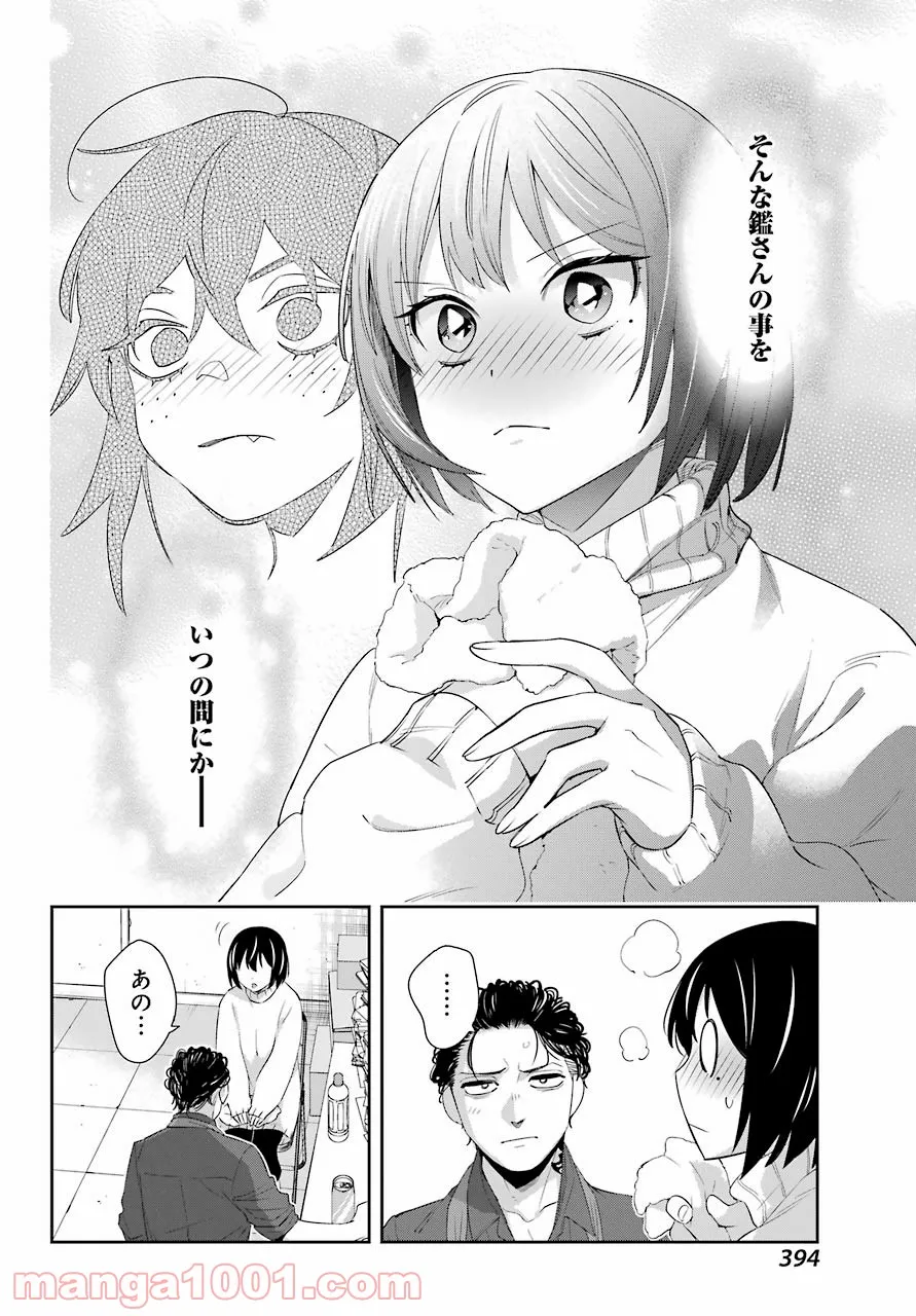 わたしの契約結婚にはウソがある。 第5話 - Trang 21