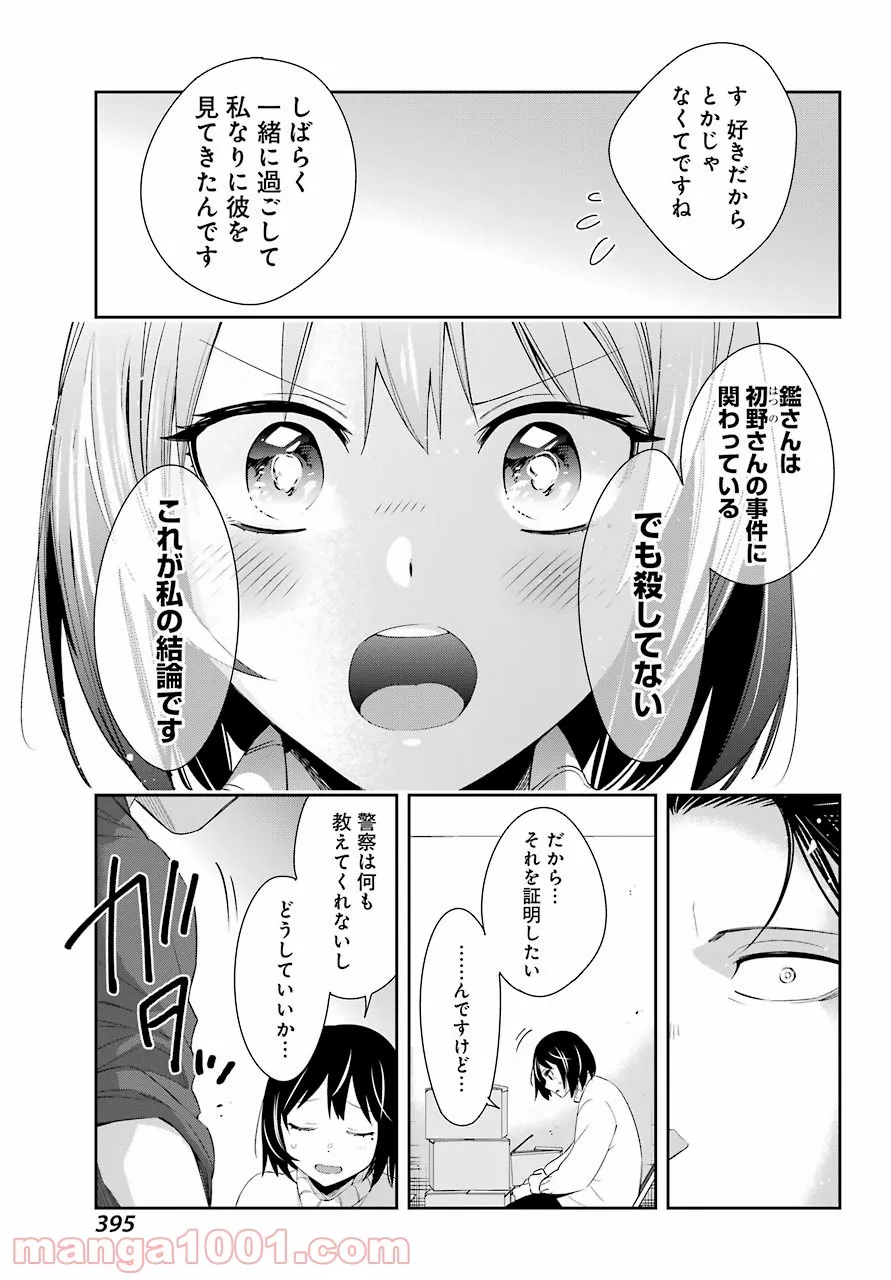 わたしの契約結婚にはウソがある。 第5話 - Trang 22