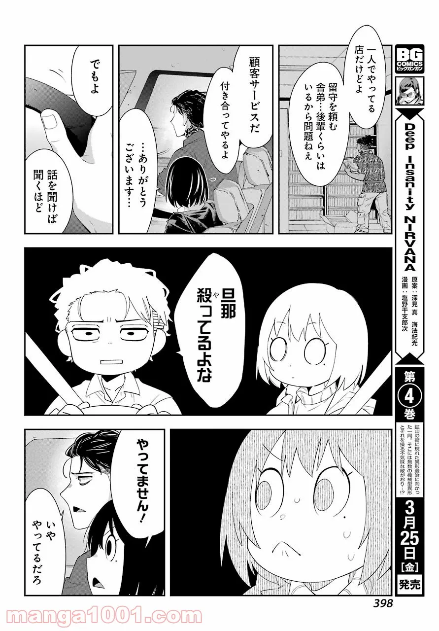 わたしの契約結婚にはウソがある。 第5話 - Trang 23