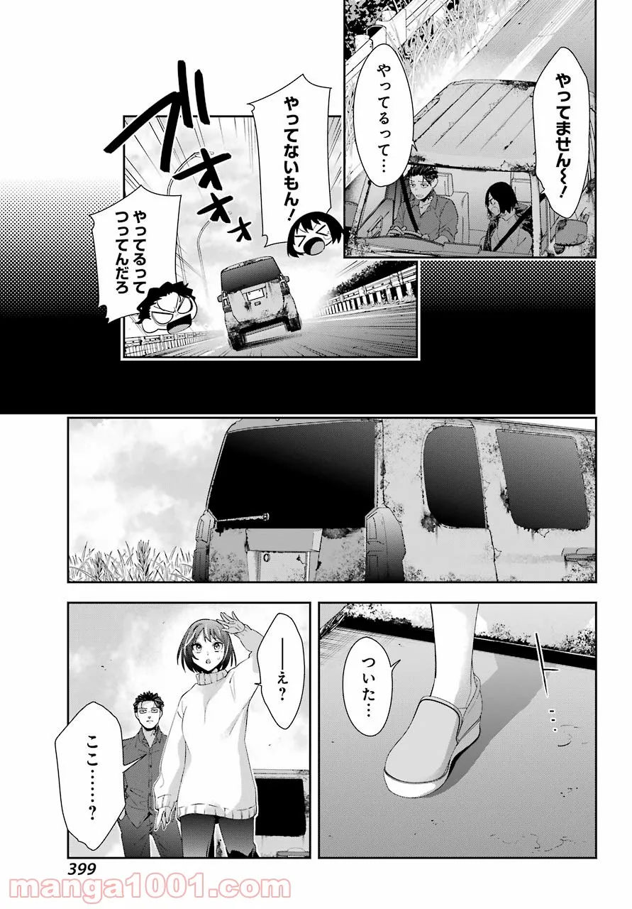 わたしの契約結婚にはウソがある。 第5話 - Trang 24