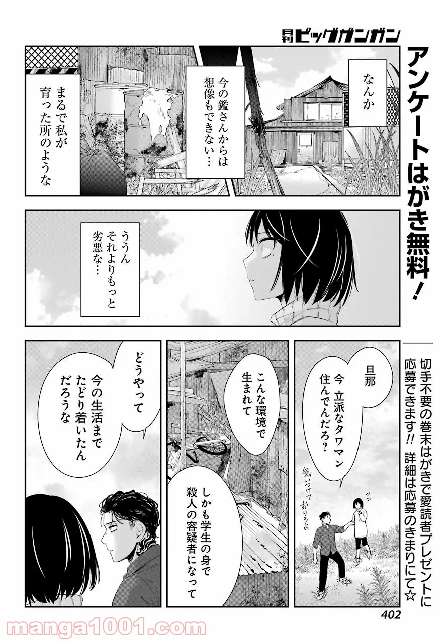 わたしの契約結婚にはウソがある。 第5話 - Trang 27