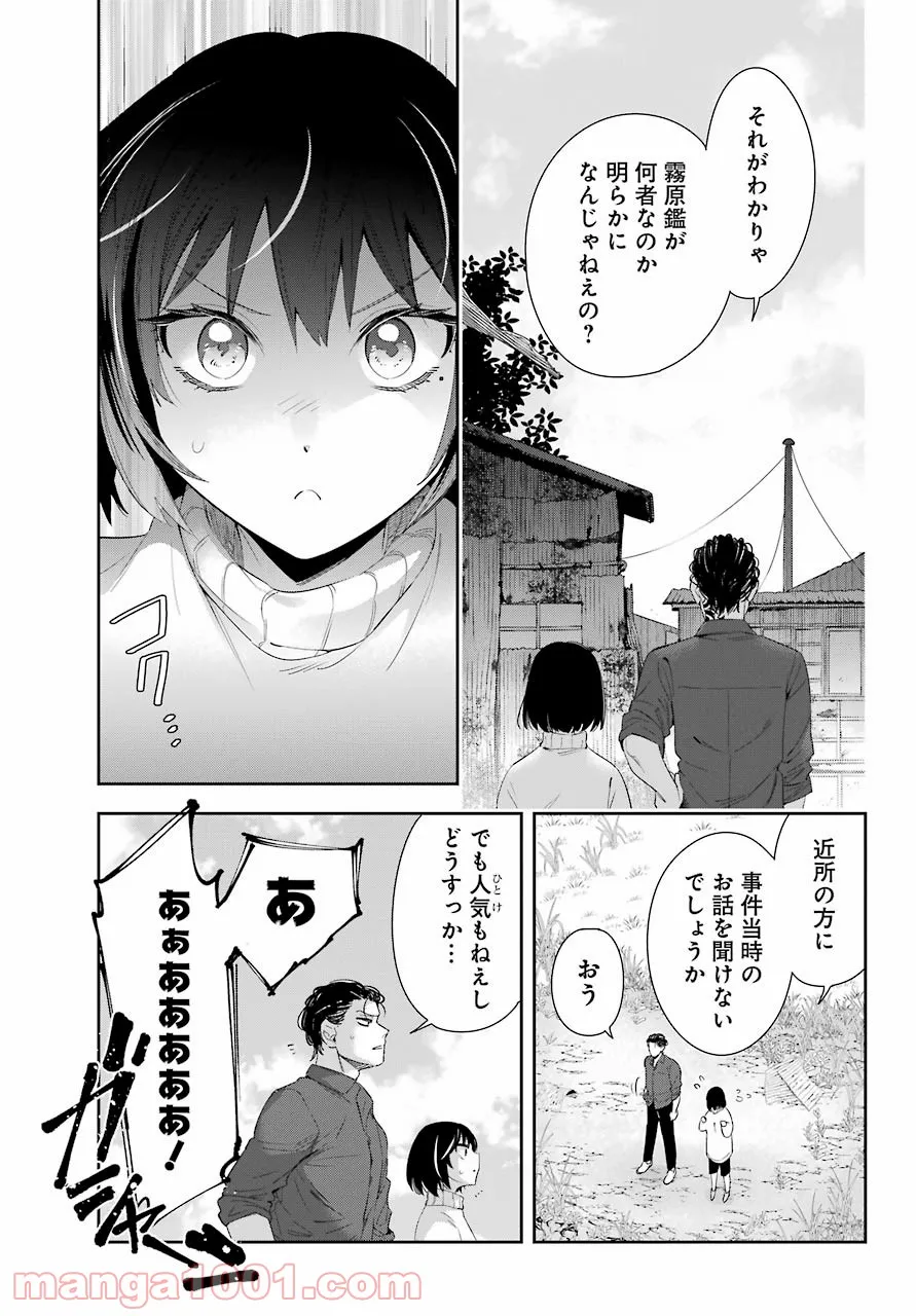 わたしの契約結婚にはウソがある。 第5話 - Trang 28