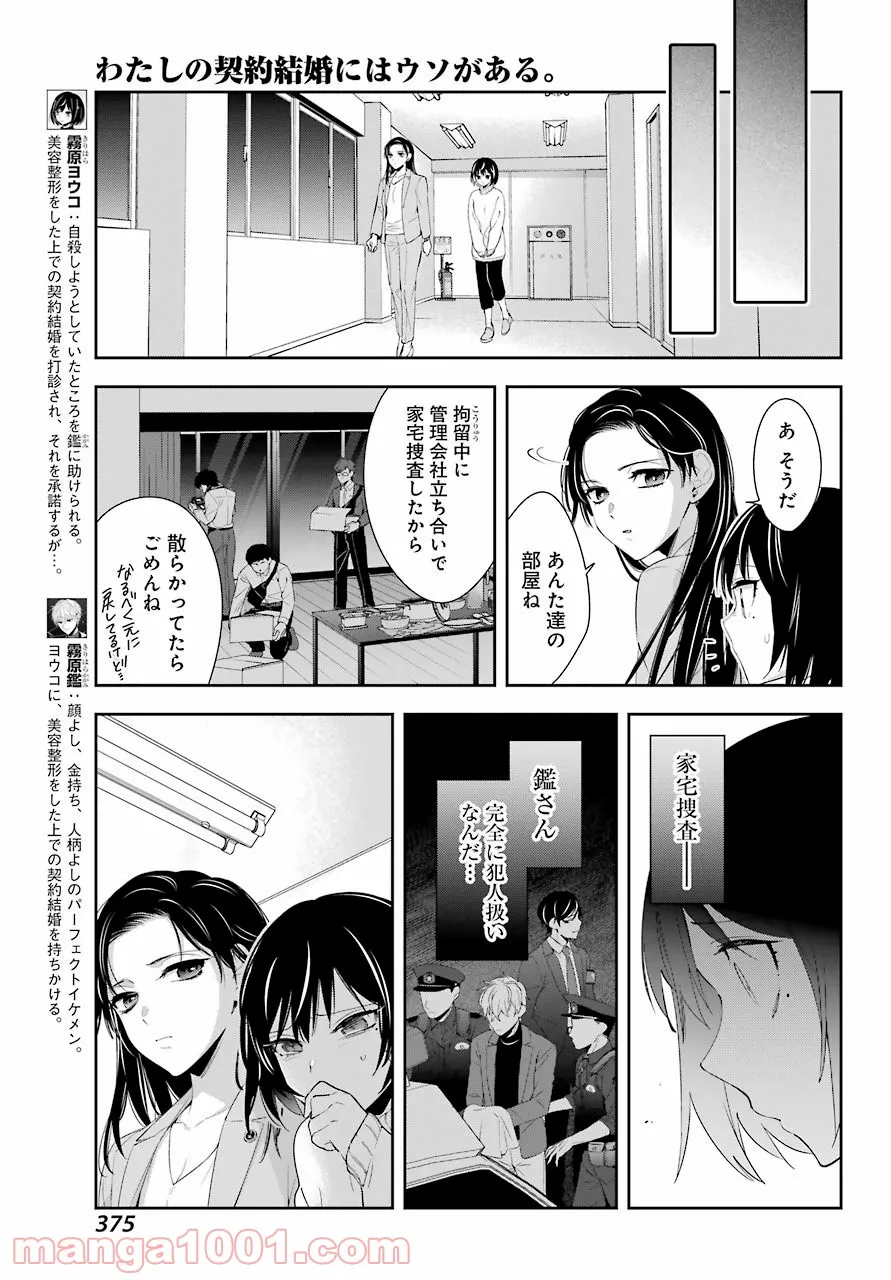 わたしの契約結婚にはウソがある。 第5話 - Trang 4