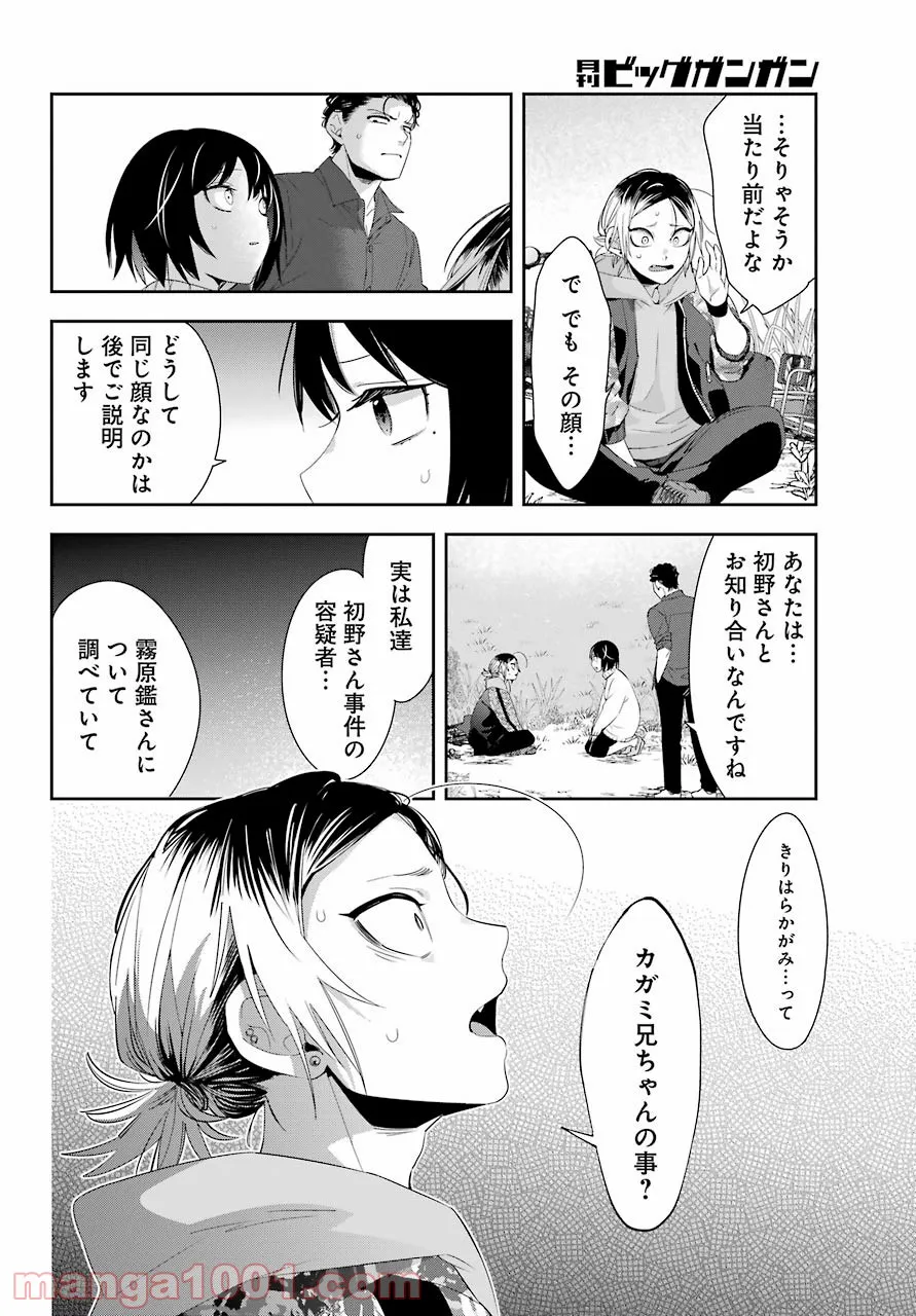 わたしの契約結婚にはウソがある。 第5話 - Trang 31