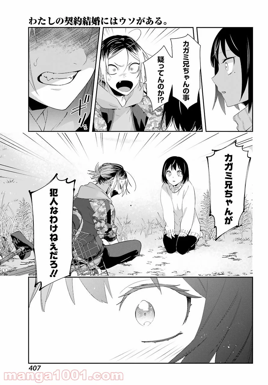 わたしの契約結婚にはウソがある。 第5話 - Trang 32