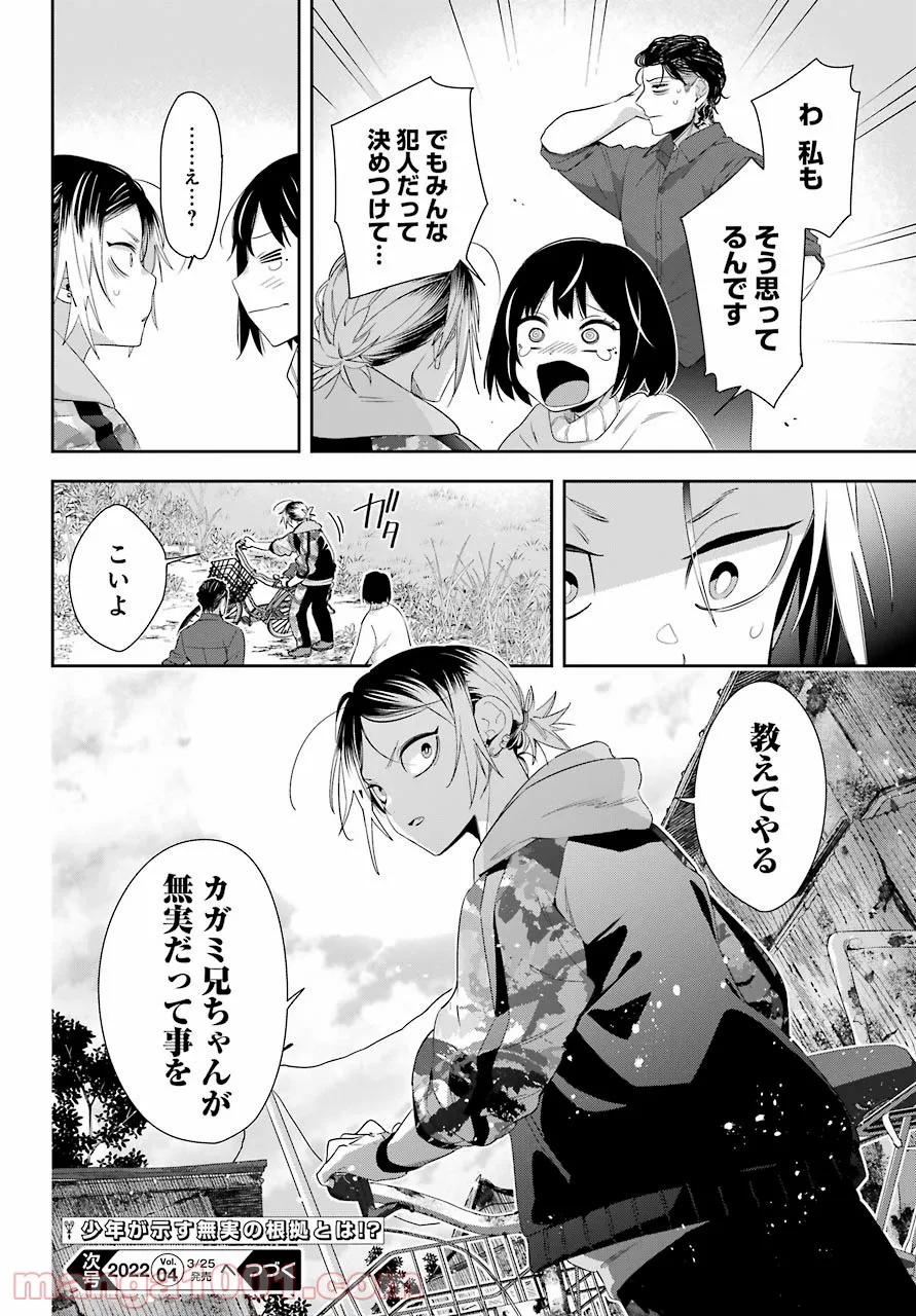 わたしの契約結婚にはウソがある。 第5話 - Trang 33