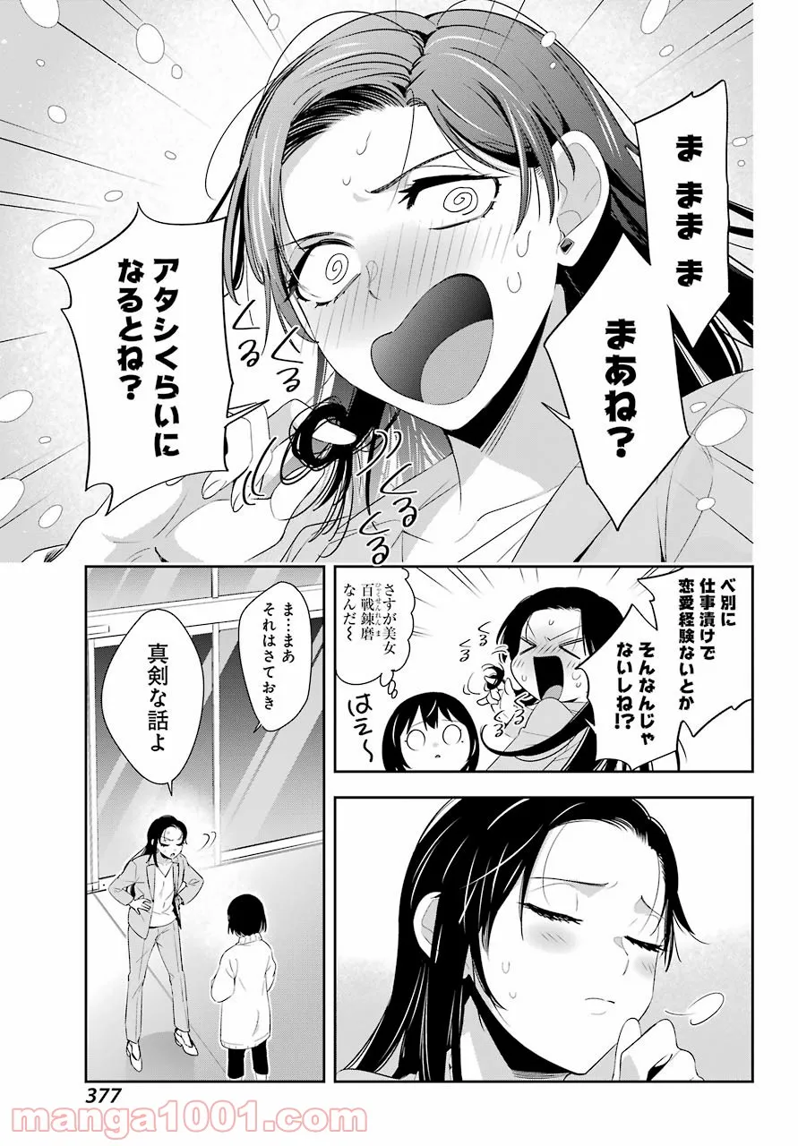 わたしの契約結婚にはウソがある。 第5話 - Trang 5