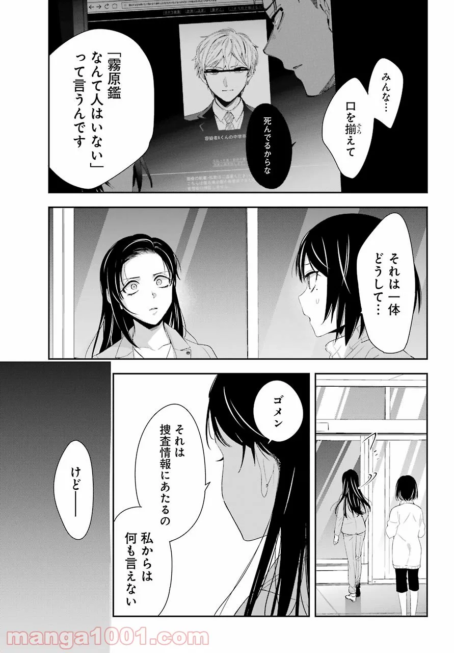 わたしの契約結婚にはウソがある。 第5話 - Trang 6