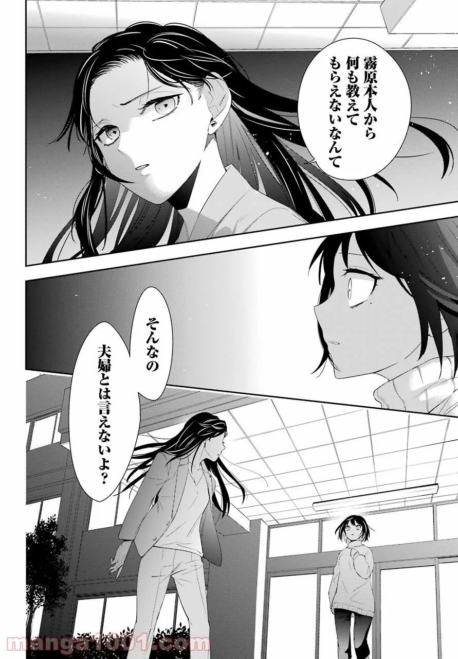 わたしの契約結婚にはウソがある。 第5話 - Trang 7