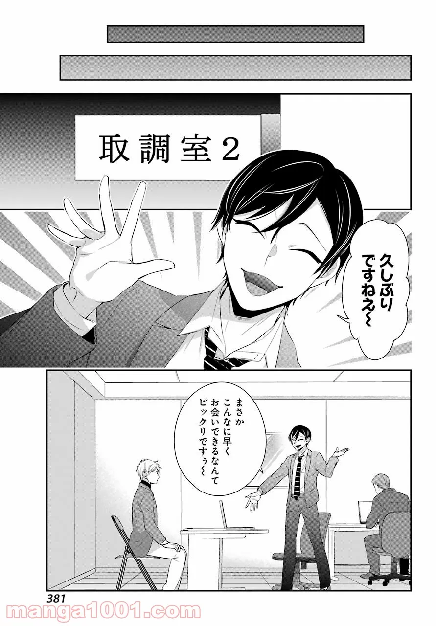 わたしの契約結婚にはウソがある。 第5話 - Trang 8