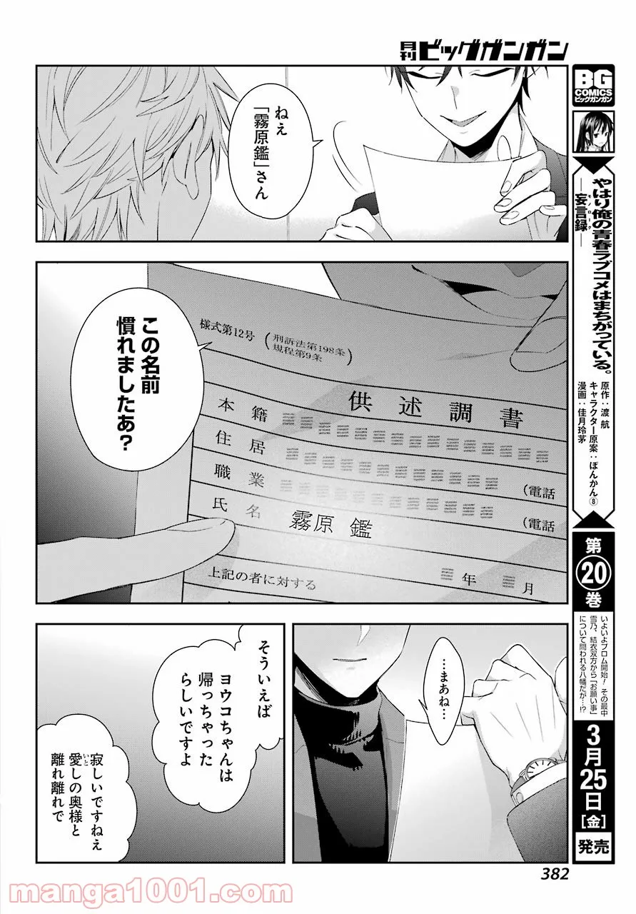 わたしの契約結婚にはウソがある。 第5話 - Trang 9