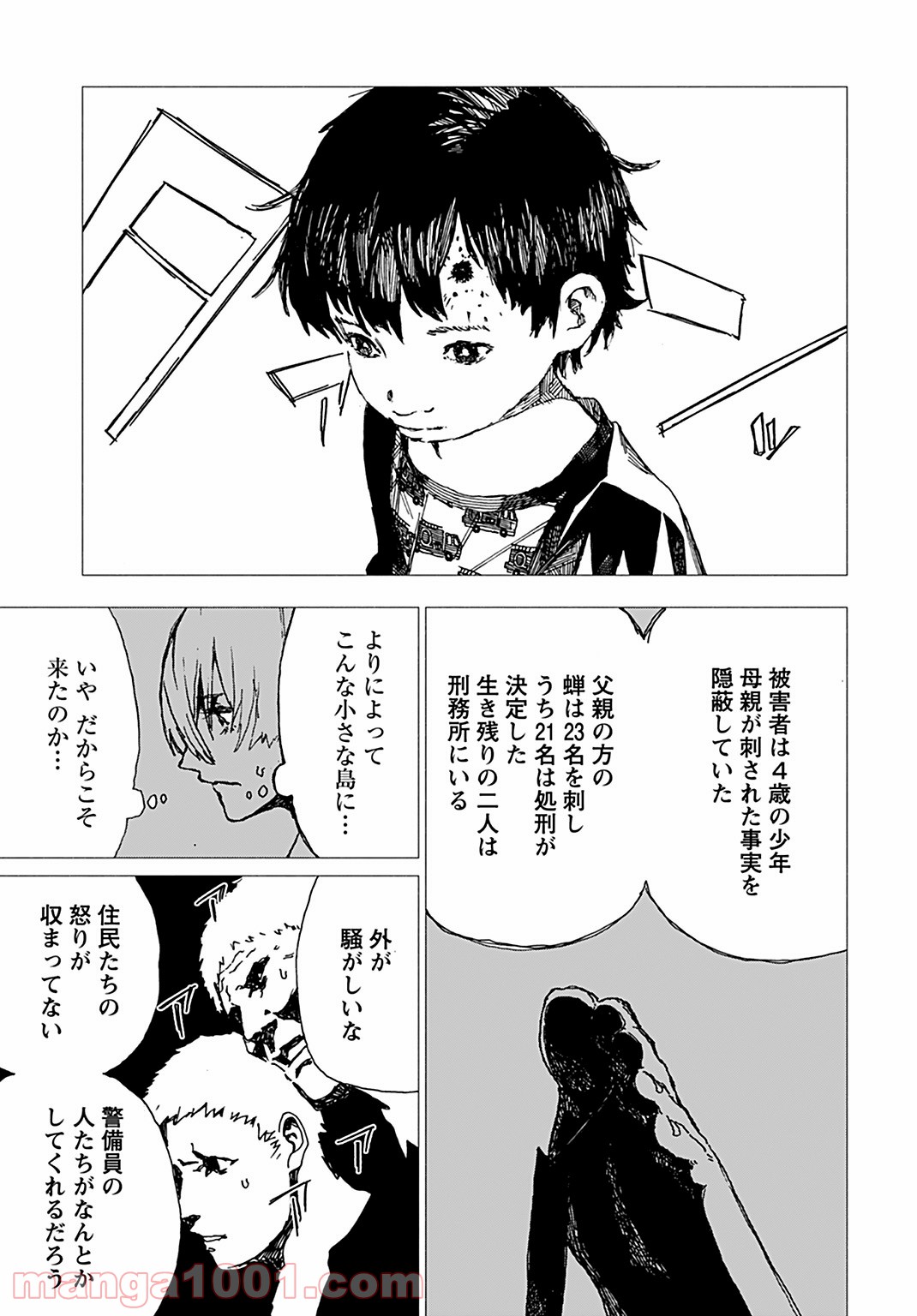 蝉は胎児に寄生する 第1話 - Trang 6