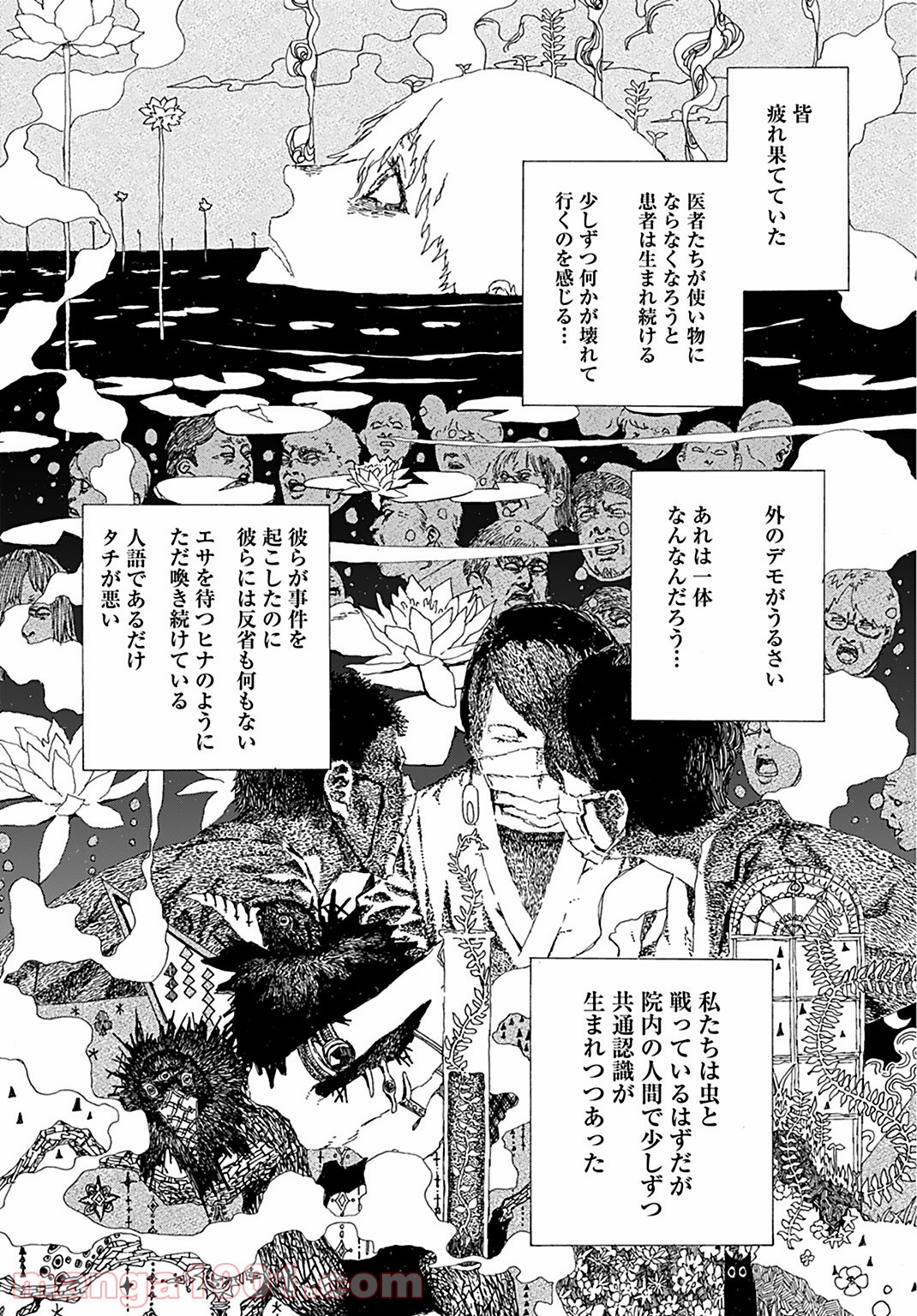 蝉は胎児に寄生する 第2話 - Trang 13