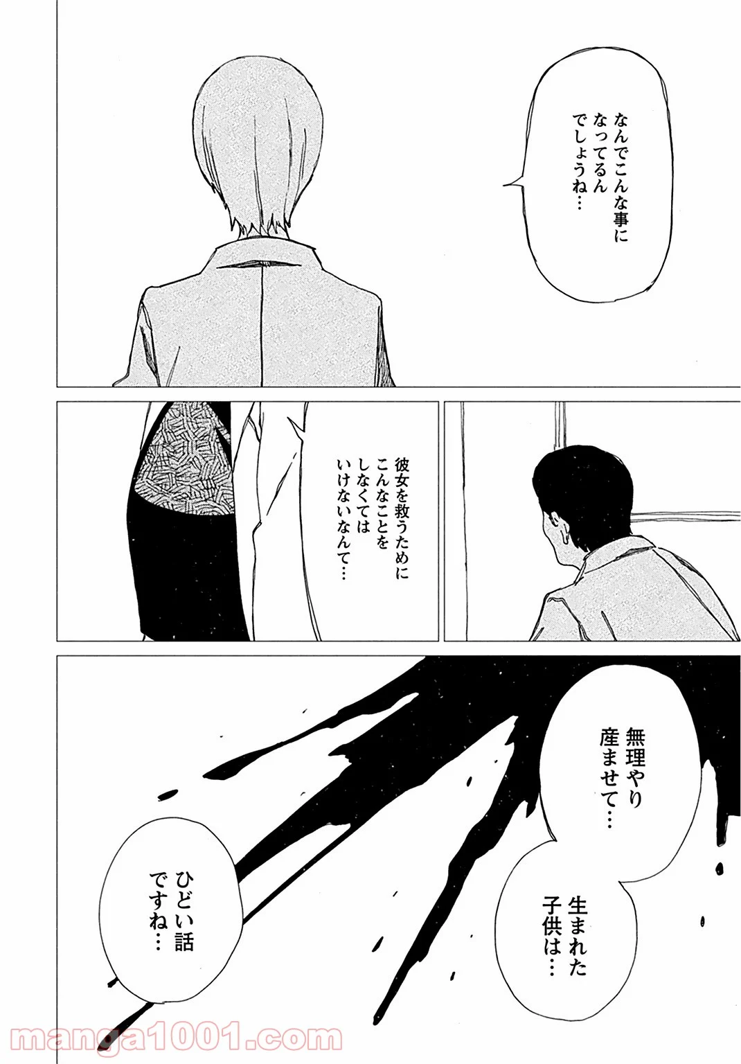 蝉は胎児に寄生する 第2話 - Trang 22