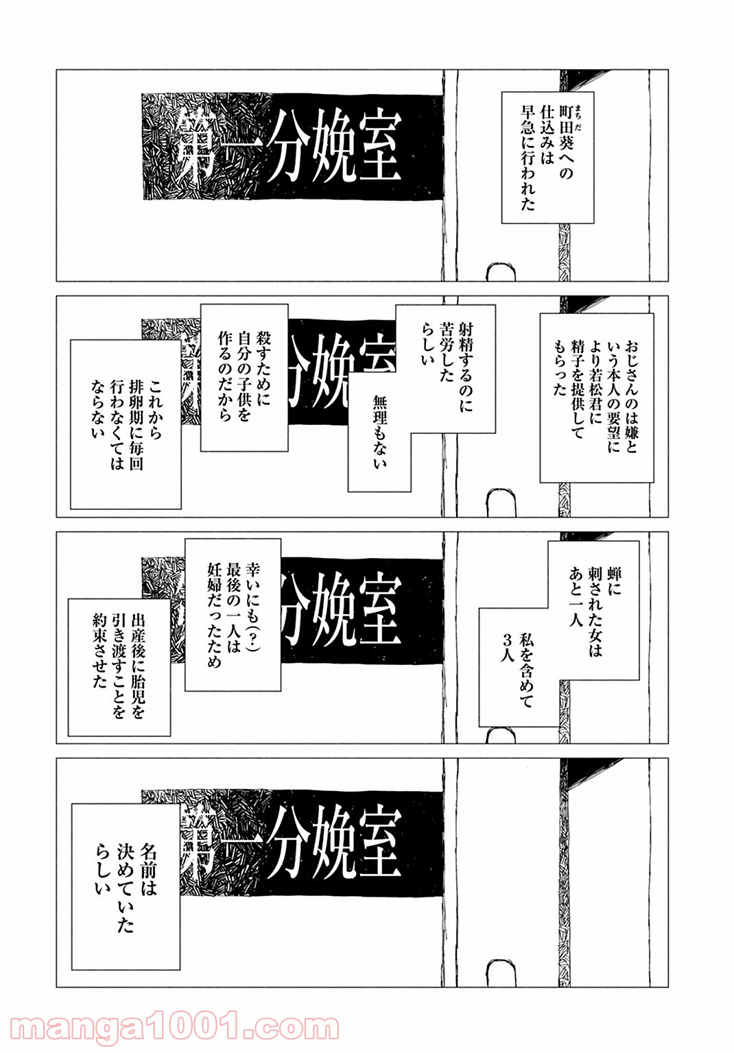 蝉は胎児に寄生する 第2話 - Trang 4