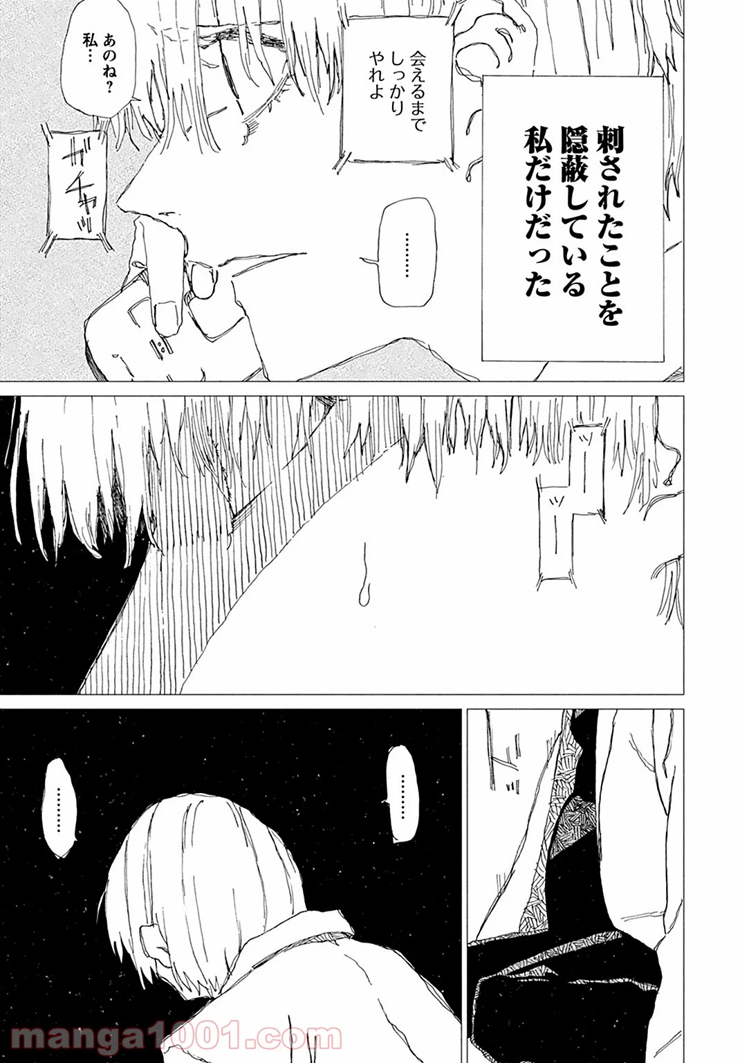 蝉は胎児に寄生する 第2話 - Trang 7
