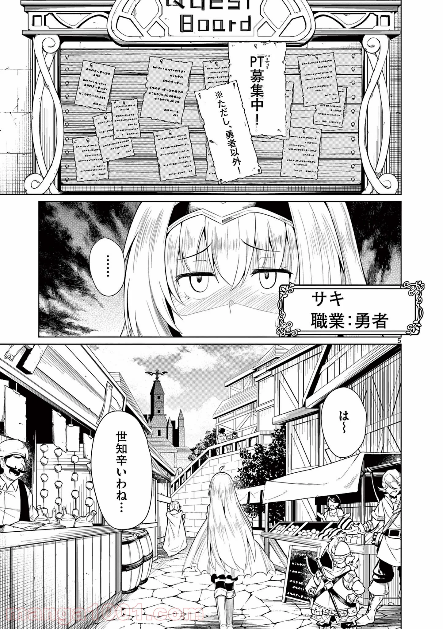 弱体化勇者のリスタート - 第1話 - Page 5