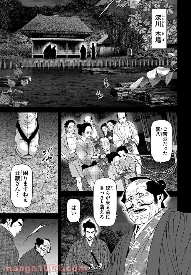 くらまし屋稼業 - 第3話 - Page 1