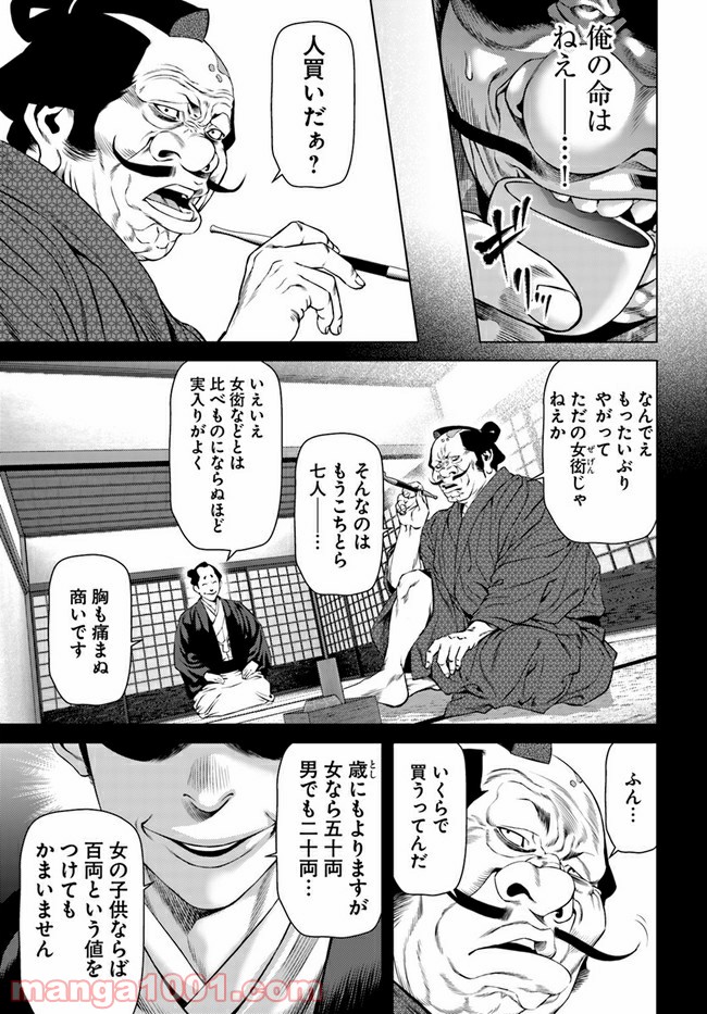 くらまし屋稼業 - 第3話 - Page 7