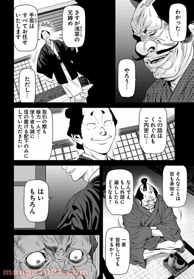 くらまし屋稼業 - 第3話 - Page 10