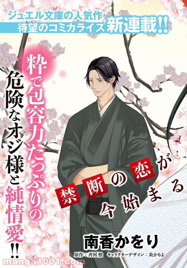 任侠恋女房　親分、年甲斐もなくキュン 第1.1話 - Trang 3