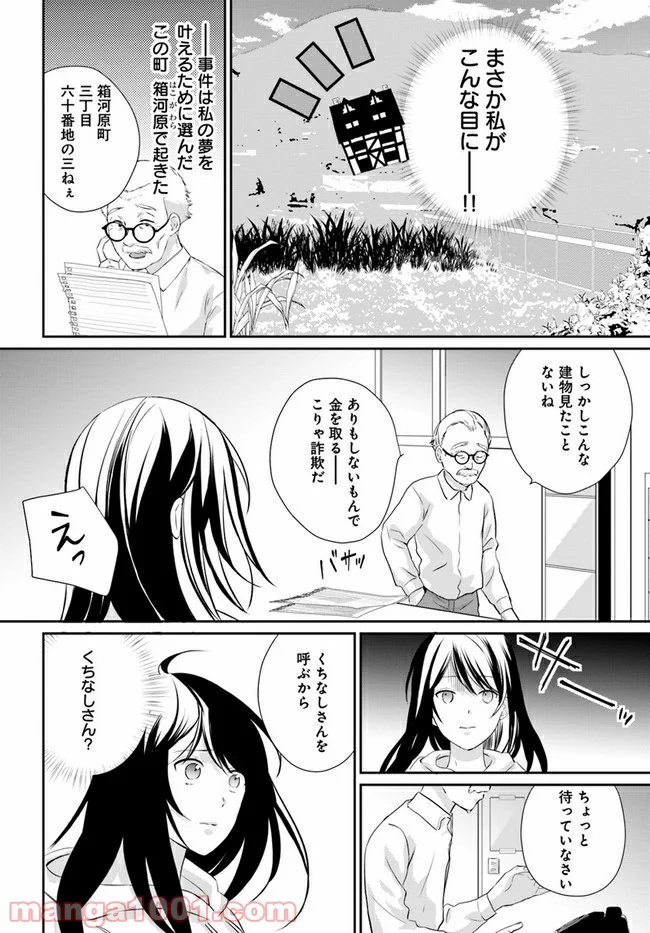 任侠恋女房　親分、年甲斐もなくキュン 第1.1話 - Trang 4