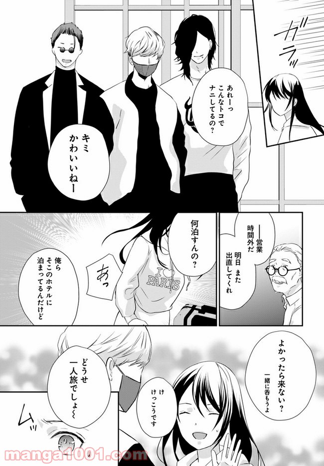任侠恋女房　親分、年甲斐もなくキュン 第1.1話 - Trang 5