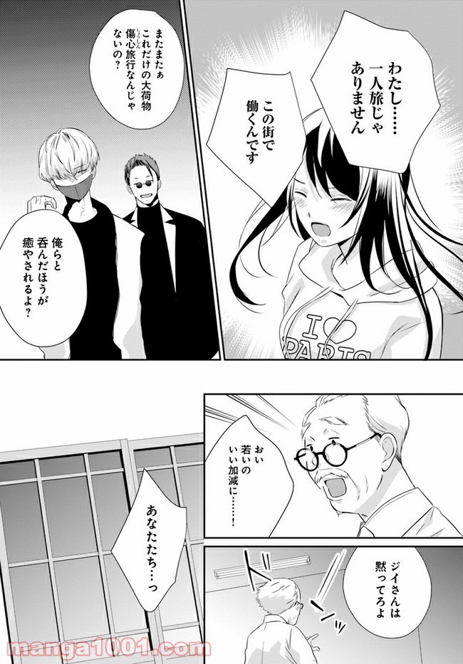 任侠恋女房　親分、年甲斐もなくキュン 第1.1話 - Trang 6