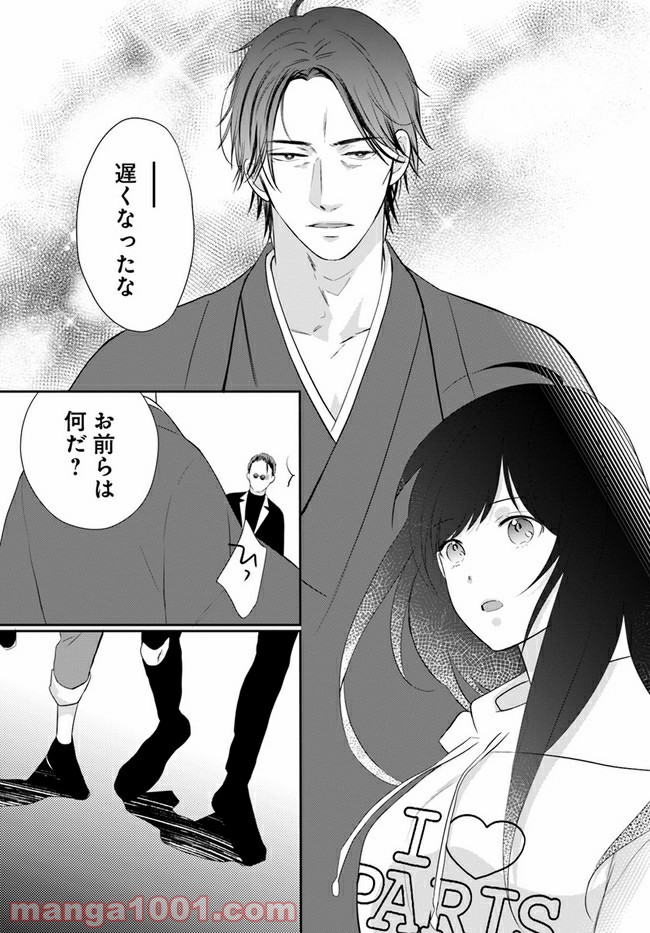 任侠恋女房　親分、年甲斐もなくキュン 第1.1話 - Trang 7