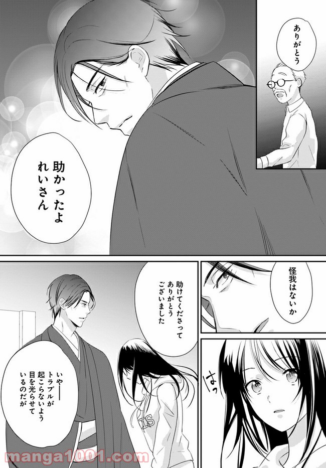 任侠恋女房　親分、年甲斐もなくキュン 第1.1話 - Trang 8