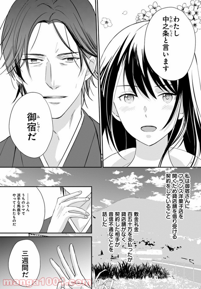 任侠恋女房　親分、年甲斐もなくキュン 第1.1話 - Trang 9