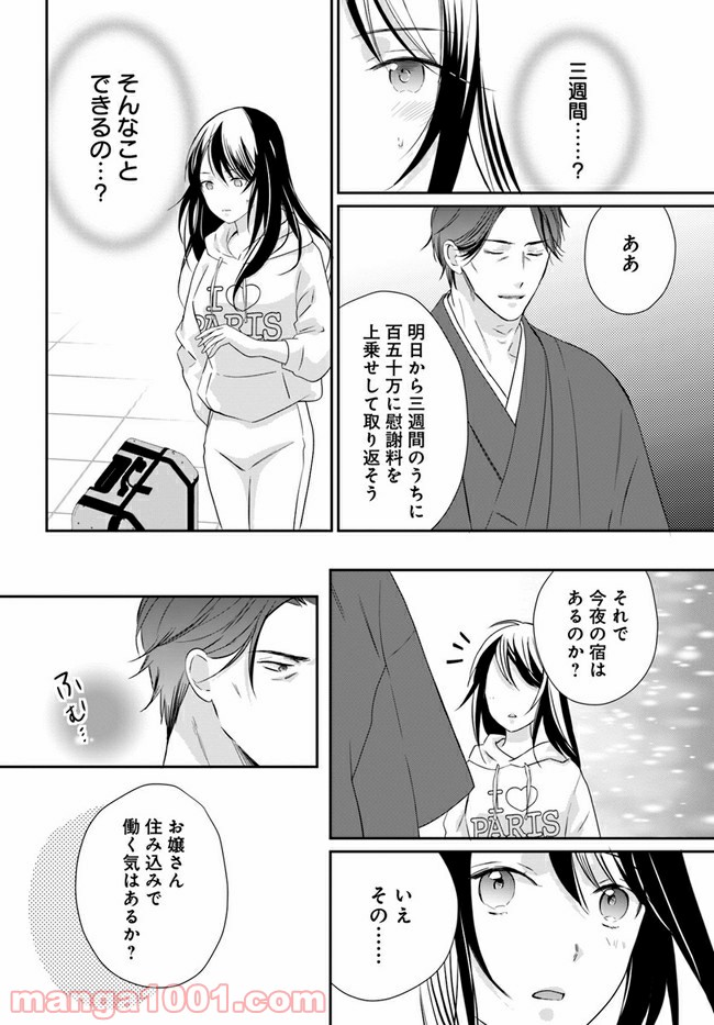 任侠恋女房　親分、年甲斐もなくキュン 第1.1話 - Trang 10