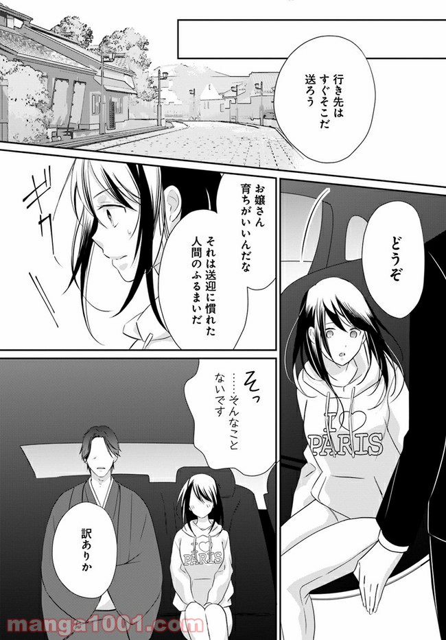 任侠恋女房　親分、年甲斐もなくキュン 第1.2話 - Trang 1