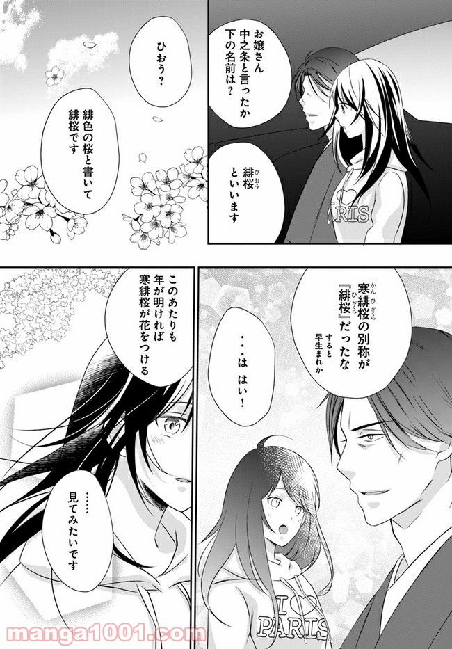 任侠恋女房　親分、年甲斐もなくキュン 第1.2話 - Trang 2