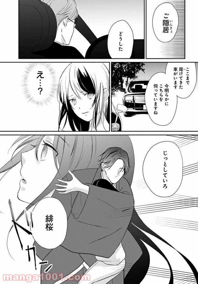 任侠恋女房　親分、年甲斐もなくキュン 第1.2話 - Trang 3