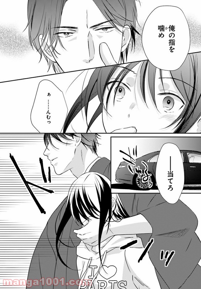 任侠恋女房　親分、年甲斐もなくキュン 第1.2話 - Trang 4