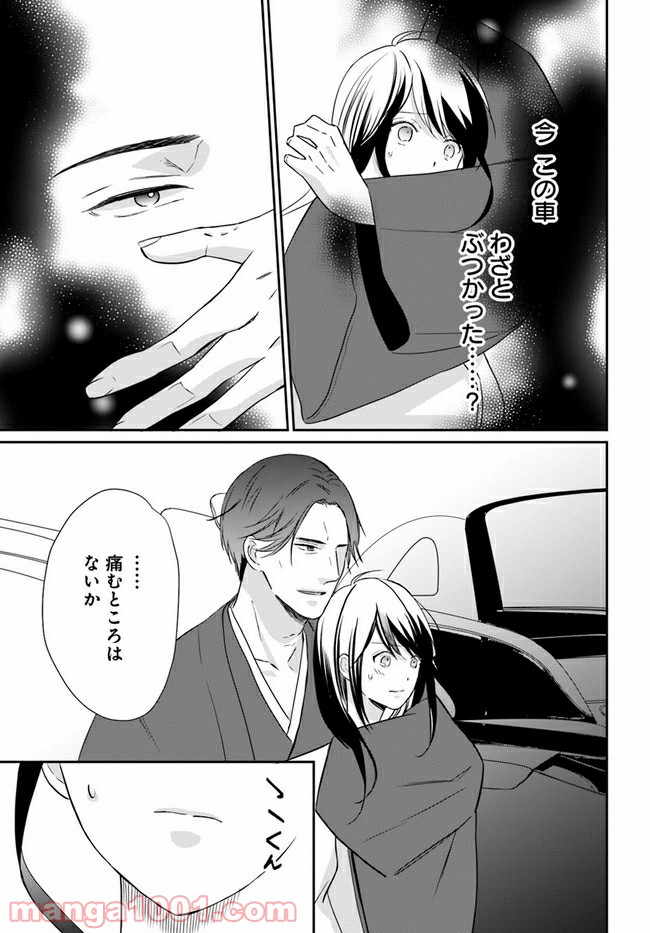 任侠恋女房　親分、年甲斐もなくキュン 第1.2話 - Trang 5