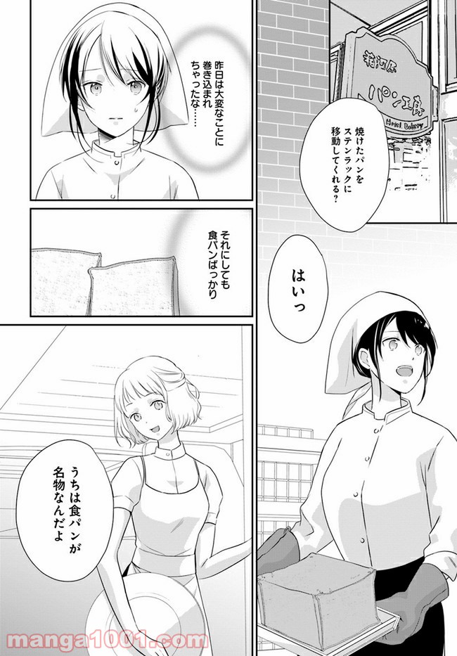 任侠恋女房　親分、年甲斐もなくキュン 第1.2話 - Trang 6