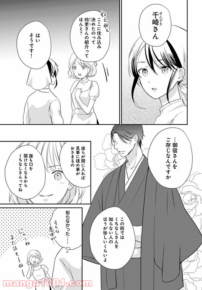 任侠恋女房　親分、年甲斐もなくキュン 第1.2話 - Trang 7